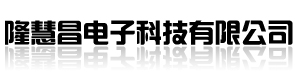 客流計數器_超市視頻計數器_連鎖店人流計數器 - 隆慧昌電子科技有限公司