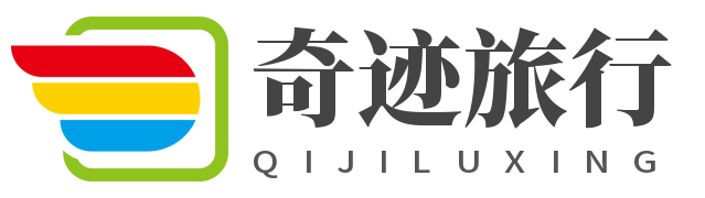 奇跡旅游