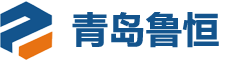青島魯恒工貿(mào)有限公司