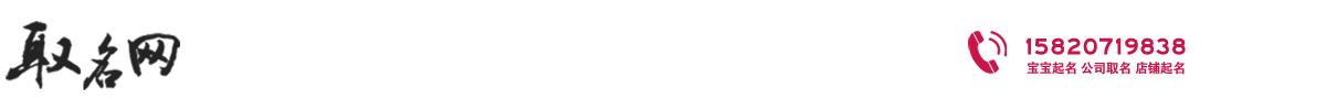 起名網_起名字大全,寶寶起名,取名,姓名測試打分,免費起名-取名網