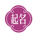 起名樂_2025最新起名取名大全網(wǎng)