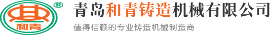 混砂機_石材拋丸機_鋼結構拋丸機_型材拋丸機-和青鑄造機械