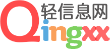 【輕信息網】- 為中國網民提供本地實用的生活信息、便民信息、信息港、論壇、分類信息_輕信息網免費發布信息