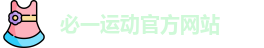 必一·運動(中國)官方網站 - Bsports