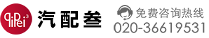 汽配叁商城 | 汽配零件一站購全，價格實惠安全省心！