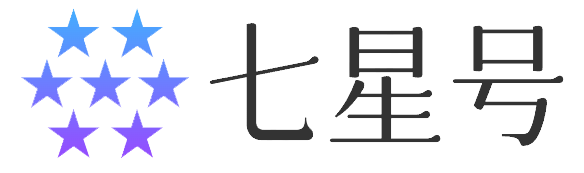 七星號 - 匯聚生活中的百科知識！
