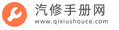 汽車維修電路圖_汽車維修手冊_汽車維修資料 - 汽修手冊網