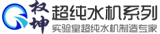 一體化污水處理設(shè)備-實(shí)驗(yàn)室廢水處理設(shè)備-江蘇權(quán)坤環(huán)保科技有限公司