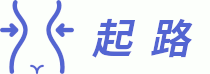 起路 - 一起在路上，我們去健身健美。