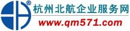 ISO內(nèi)審員培訓(xùn)/國(guó)家注冊(cè)審核員培訓(xùn)/ISO認(rèn)證/攝影培訓(xùn)_杭州北航企業(yè)服務(wù)網(wǎng)