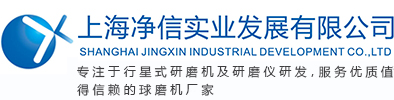 行星球磨機(jī)-實(shí)驗(yàn)室球磨機(jī)-行星式球磨機(jī)【廠家報(bào)價(jià)】-上海凈信