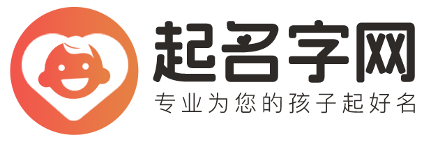起名字網-免費寶寶取名字，測名字，重名查詢平臺