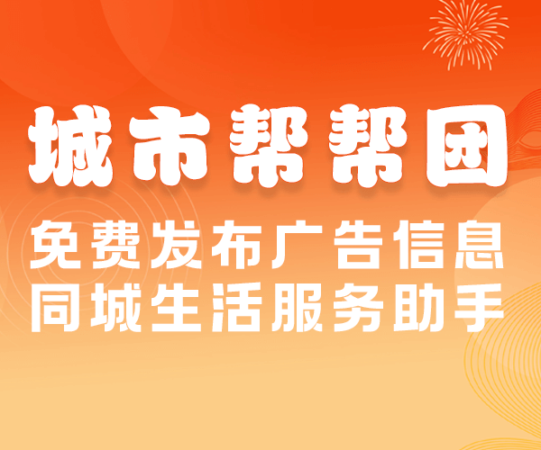 城市幫幫團(tuán)