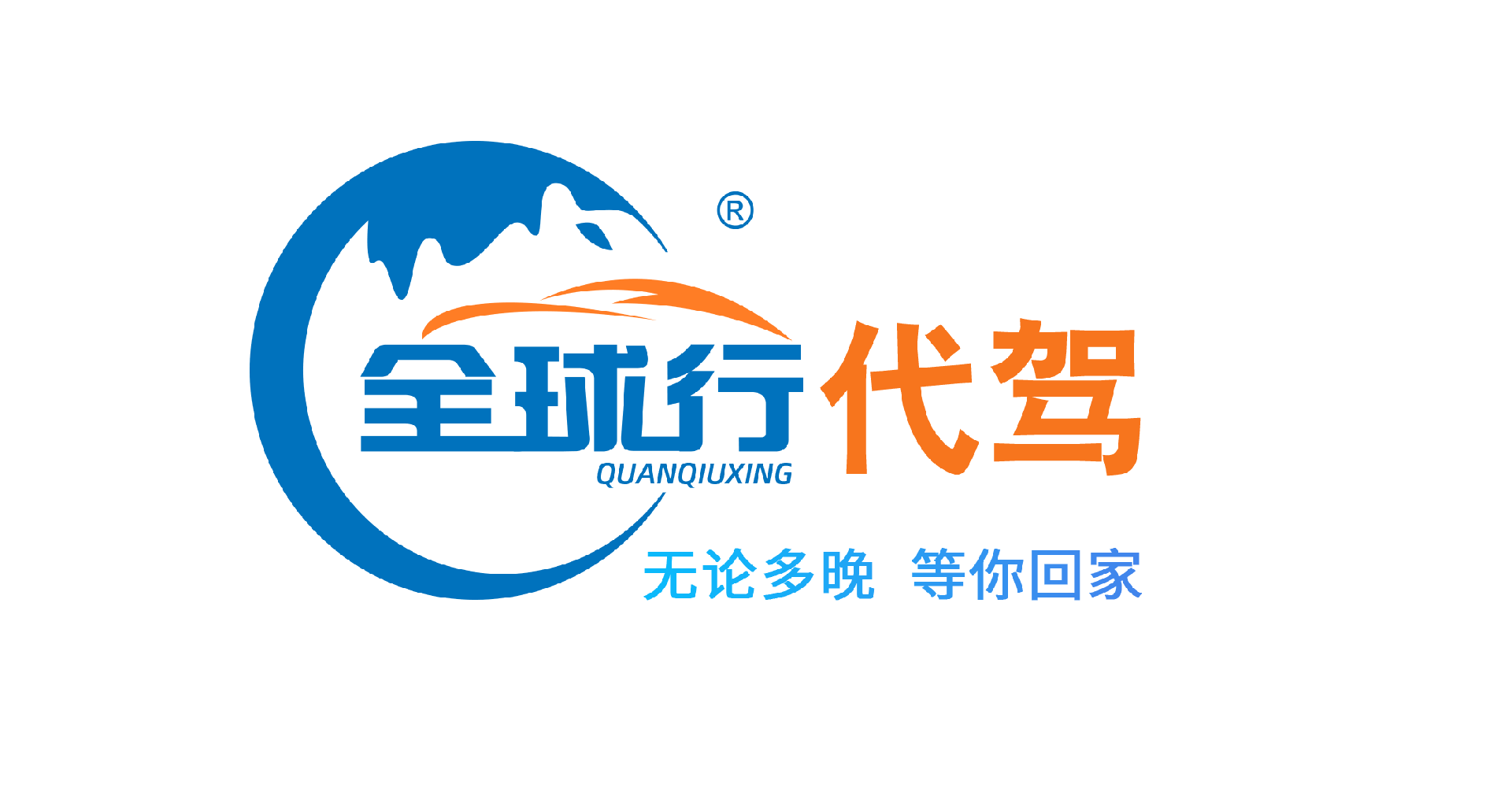 全球行代駕官網(wǎng)-代駕代理加盟領(lǐng)先品牌
