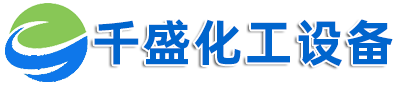 不銹鋼冷凝器_冷凝器廠家_不銹鋼冷凝器生產(chǎn)廠家-山東淄博千盛化工設(shè)備有限公司