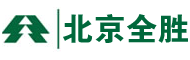 北京全勝商貿(mào)有限公司qsxy.cn