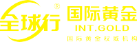 全球行國際黃金 - 深圳全球行國際黃金珠寶有限公司