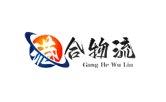 泉州物流公司|優質物流供應商-港合物流