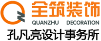 江蘇全筑裝飾有限公司|太倉全筑裝飾|太倉裝飾公司|太倉裝修公司|太倉裝潢公司|太倉裝飾網(wǎng)|太倉裝修網(wǎng)