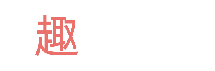 趣探網 - 有趣的科普知識網