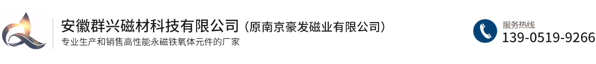 安徽群興磁材科技有限公司