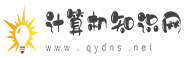首頁(yè) -  計(jì)算機(jī)知識(shí)網(wǎng) -  Powered by Discuz!