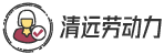 清遠市人力資源市場網-清遠人才網_清遠人才市場_清遠人才招聘_清遠求職找工作_清遠人事_清遠勞動力-清遠市人力資源和社會保障局主辦