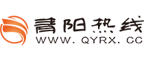 青陽熱線 - 本地頭條-青陽論壇-青陽人的線上交流社區(qū) -  Powered by Discuz!