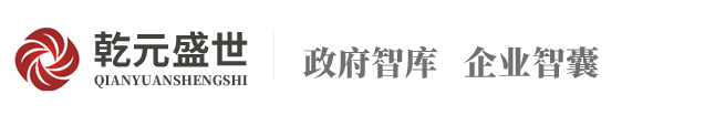 湖南乾元盛世管理咨詢有限公司|湖南管理咨詢|湖南產業規劃|湖南項目申報咨詢|湖南融資咨詢|湖南資質認證|湖南知識產權申請|高新技術企業認定|-http://www.qyss.com.cn/