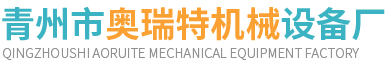 絞龍輸送機_混料機_精量播種機 - 青州市奧瑞特機械設(shè)備廠