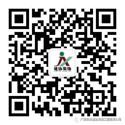 欽州裝修公司 欽州裝飾公司 欽州建協裝飾公司 欽州建協裝修公司 欽州酒店裝修 欽州別墅裝修 欽州工裝公司 欽州行政事業單位裝修設計 欽州廠房裝修  官網