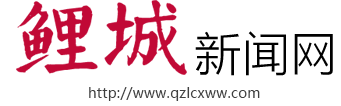 鯉城新聞網(wǎng)