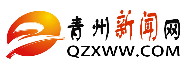 青州新聞網首頁_青州_青州新聞_青州民聲_青州攝影