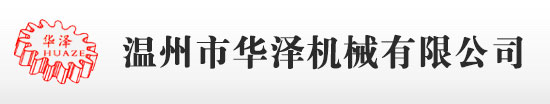 枕式包裝機(jī)_溫州市華澤機(jī)械有限公司