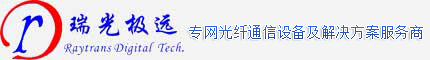SDH設備,電話光端機,PCM設備,光端機,PCM復用設備,綜合接入設備,光纖傳輸設備,PDH光端機,指揮調度,融合通信,調度機,融合調度,多業務光端機,對講光端機,光端機廠家,千兆網光端機,可視對講
-北京瑞光極遠數碼科技有限公司