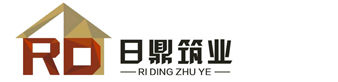 福建日鼎筑業建設工程有限公司