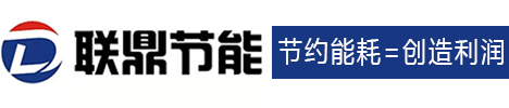 蒸汽熱泵|蒸汽噴射壓縮器|蒸汽噴射引射器|||唐山聯(lián)鼎蒸汽節(jié)能技術(shù)開發(fā)有限公司