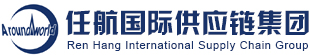 任航國際供應鏈集團有限公司