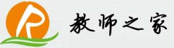 教師之家 - 讓中小學教學資源下載更輕松