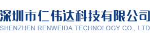 深圳條碼打印機(jī)價格,深圳條碼掃描器,深圳硬件條形碼產(chǎn)品,深圳條形碼打印機(jī),深圳貼標(biāo)機(jī),深圳數(shù)據(jù)采集器盤點機(jī),深圳條形碼標(biāo)簽材料,深圳市仁偉達(dá)科技有限公司