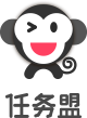 【鄭州任務盟】國內首家大眾需求對接平臺-任務盟,馬上成