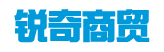 銳奇商貿版;洽談易 銳奇軟件-提供微信小程序|微信公眾號|微海報|電腦網站等傻瓜式制作軟件