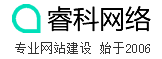 黃岡睿科網絡科技有限公司 | 專注黃岡網站建設18年！