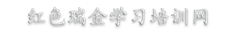 瑞金黨史學(xué)習(xí)教育培訓(xùn)班,瑞金蘇區(qū)江蘇紅色教育培訓(xùn)學(xué)習(xí)計(jì)劃課程方案_愛國(guó)主義精神培訓(xùn),革命傳統(tǒng)教育培訓(xùn)——紅色瑞金學(xué)習(xí)培訓(xùn)網(wǎng)