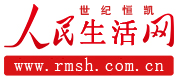 人民生活網(wǎng)—人民生活全媒體平臺(tái)