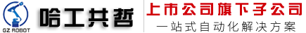 二手工業(yè)機(jī)器人_安川焊接機(jī)器人_二手庫卡碼垛機(jī)器人_哈工共哲機(jī)器人