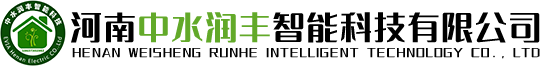 智能機(jī)井控制器-農(nóng)田灌溉控制器-水電雙計(jì)量控制系統(tǒng)-河南中水潤(rùn)豐智能科技有限公司