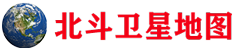 北斗衛(wèi)星地圖高清版_北斗衛(wèi)星實(shí)景地圖_北斗地圖高清衛(wèi)星地圖-北斗衛(wèi)星地圖