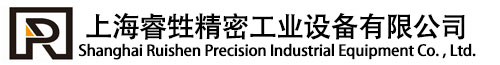_上海睿甡精密工業(yè)設備有限公司