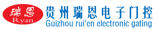 貴州自動門,貴陽門禁系統(tǒng),貴州電動伸縮門,貴陽玻璃感應(yīng)門-貴州瑞恩電子門控科技有限公司